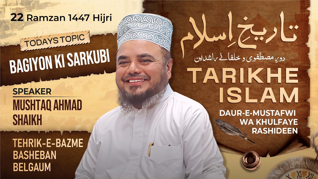 TARIKHE ISLAM | DAUR-E-MUSTAFWI  WA  KHULAFAYE  RASHIDEEN  | BAGIYON KI SARKUBI
