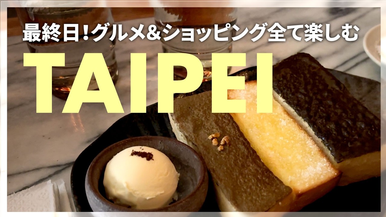 【台北旅行Day３】迪化街や西門町で観光しまくりトラブルもあったけど台湾の人の優しさで生き延びた最後の1日