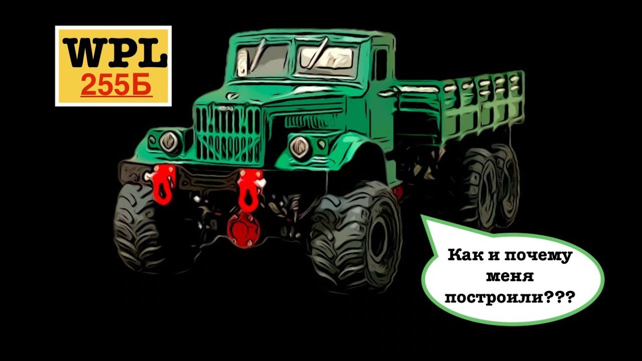 WPL Краз