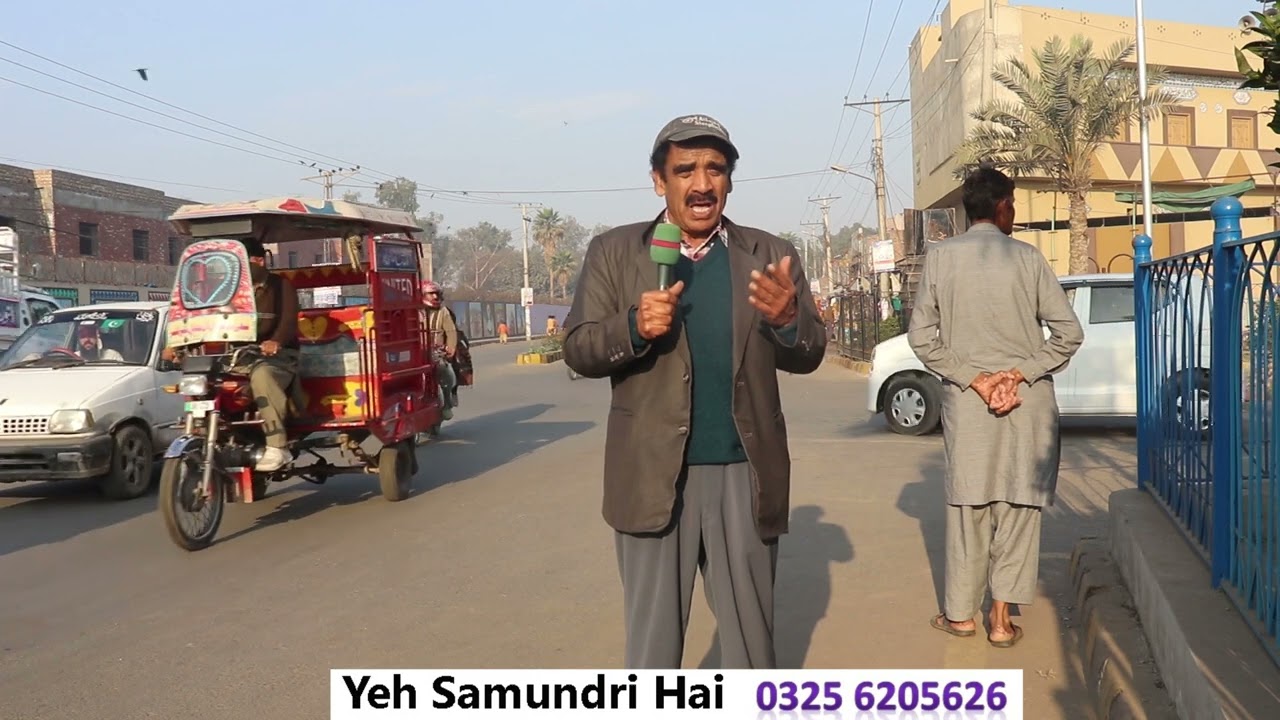 Good Morning Samundri (English Mode)