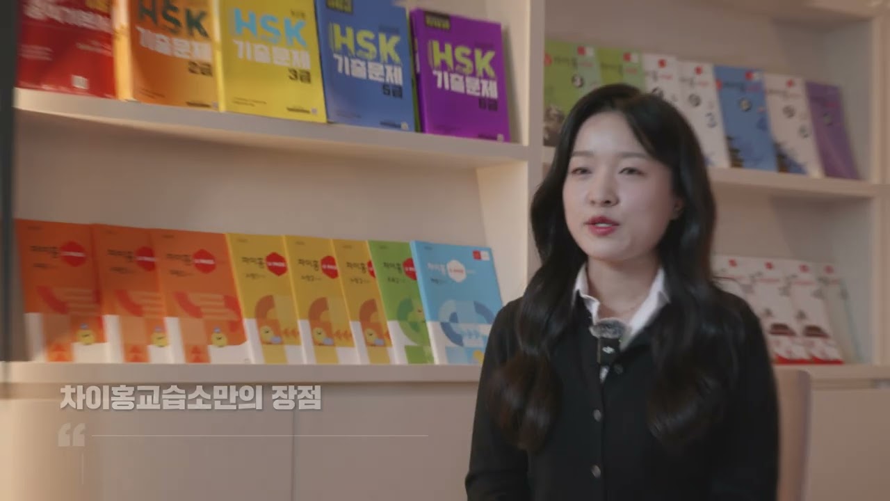 원장님이 직접 들려주는 ★차이홍중국어 교습소만의 장점★