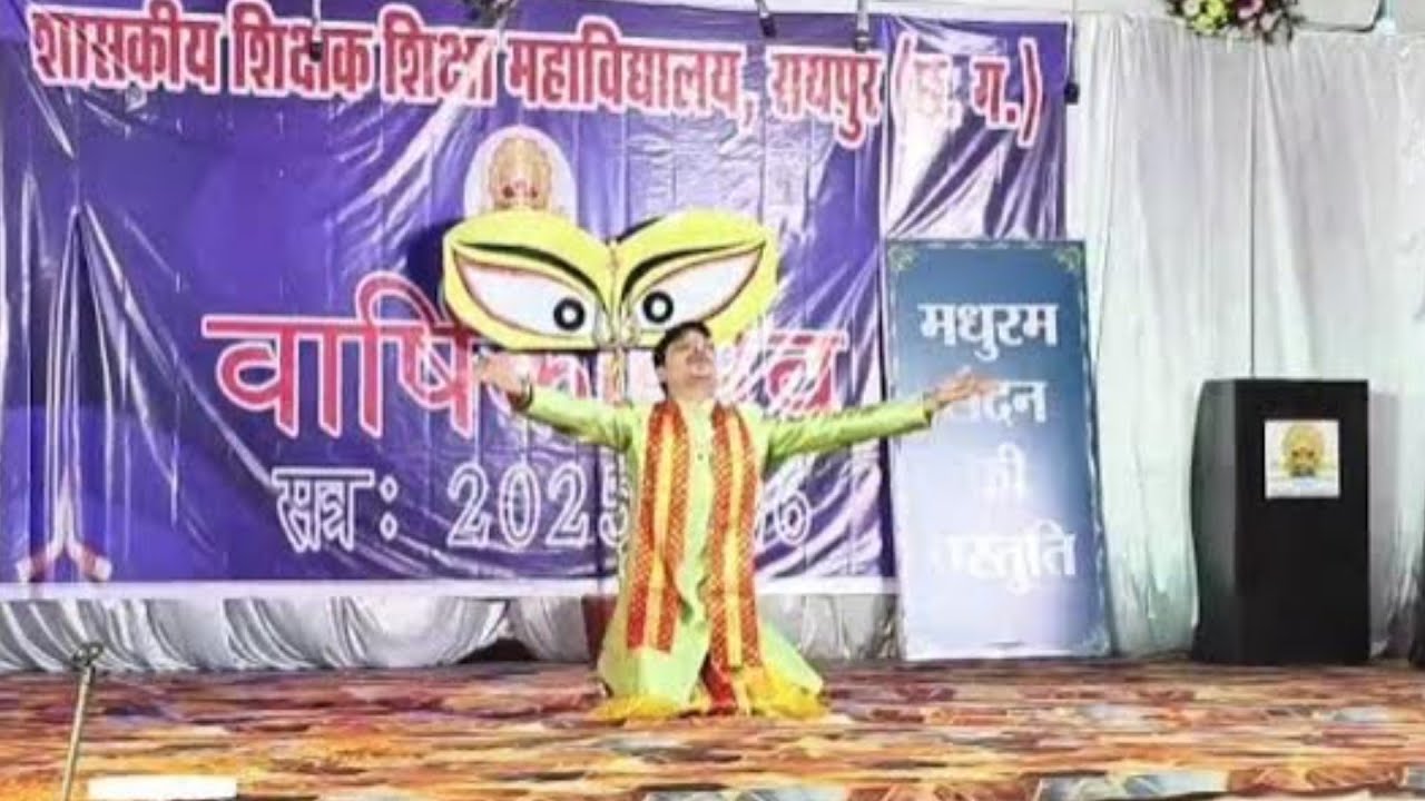 एकल नृत्य (मधुरम् सदन) | Singal Dance 