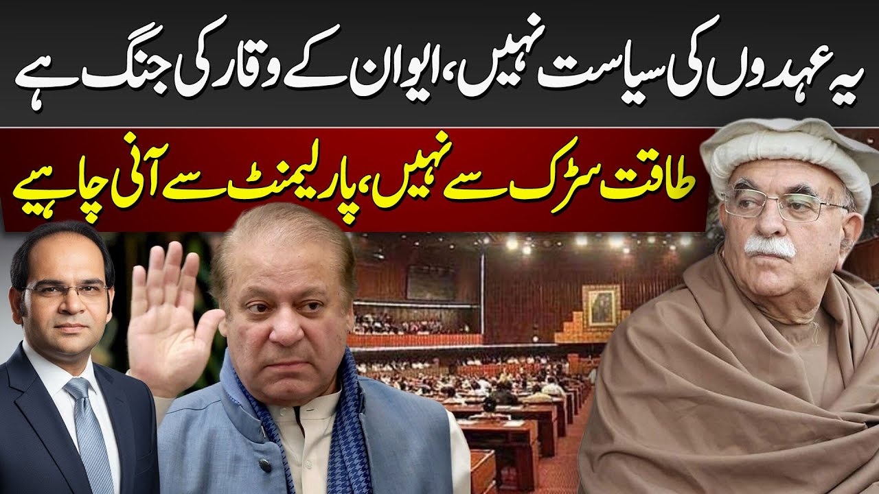 No Begging for Power: Achakzai’s Speech Shakes Pakistan’s Politics