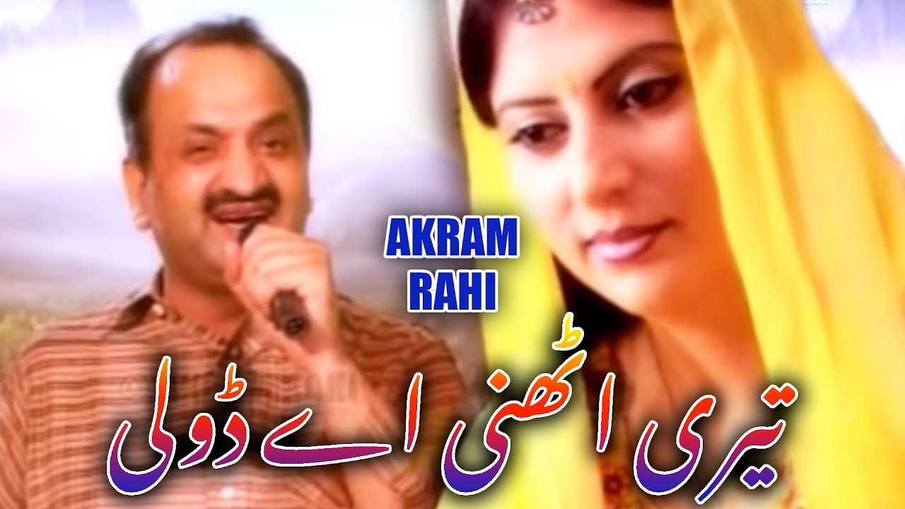 Teri Uthni Ae Doli - Akram Rahi