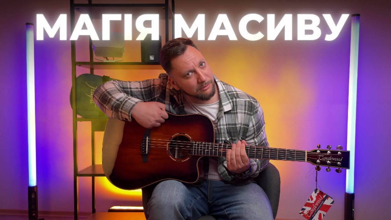 Огляд Tanglewood TWX5CEK | Масив дерева VS шпон: що важливо знати при виборі гітари?