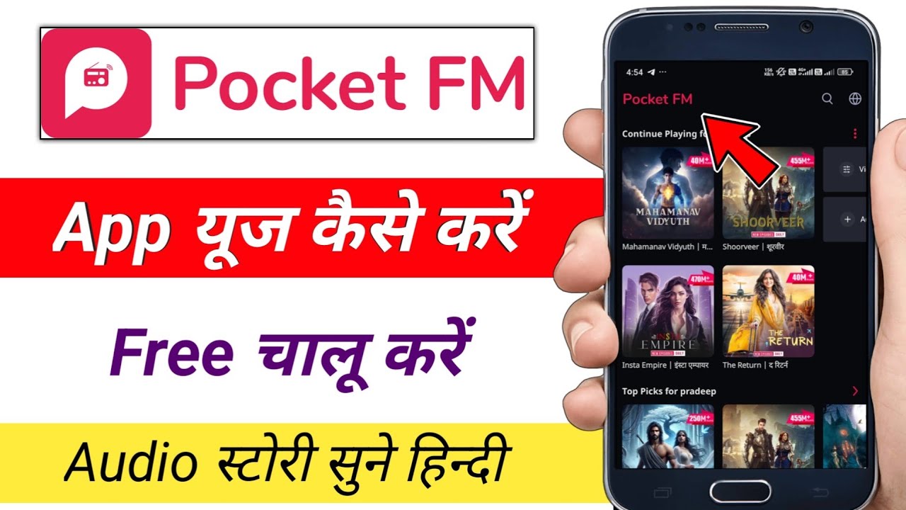 Pocket FM app use kaise kare / how to use pocket fm app