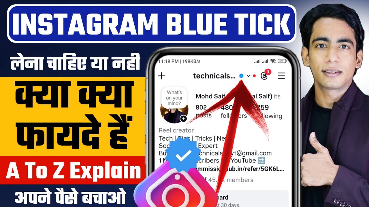 Instagram blue tick benefits | Instagram blue tick ke fayde | Instagram blue tick kaise lagaye