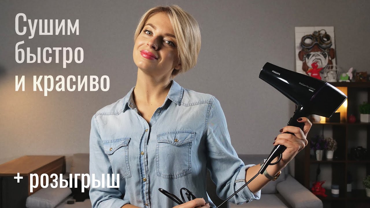 Фен Philips BHD176/00 — 10 минут и укладка готова + розыгрыш