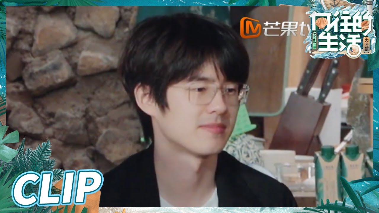 刘昊然为哄小H说自己是个好狗？小H也太傲娇啦还找家长告状！《向往的生活6》Back to Field S6 EP2丨Hunan TV