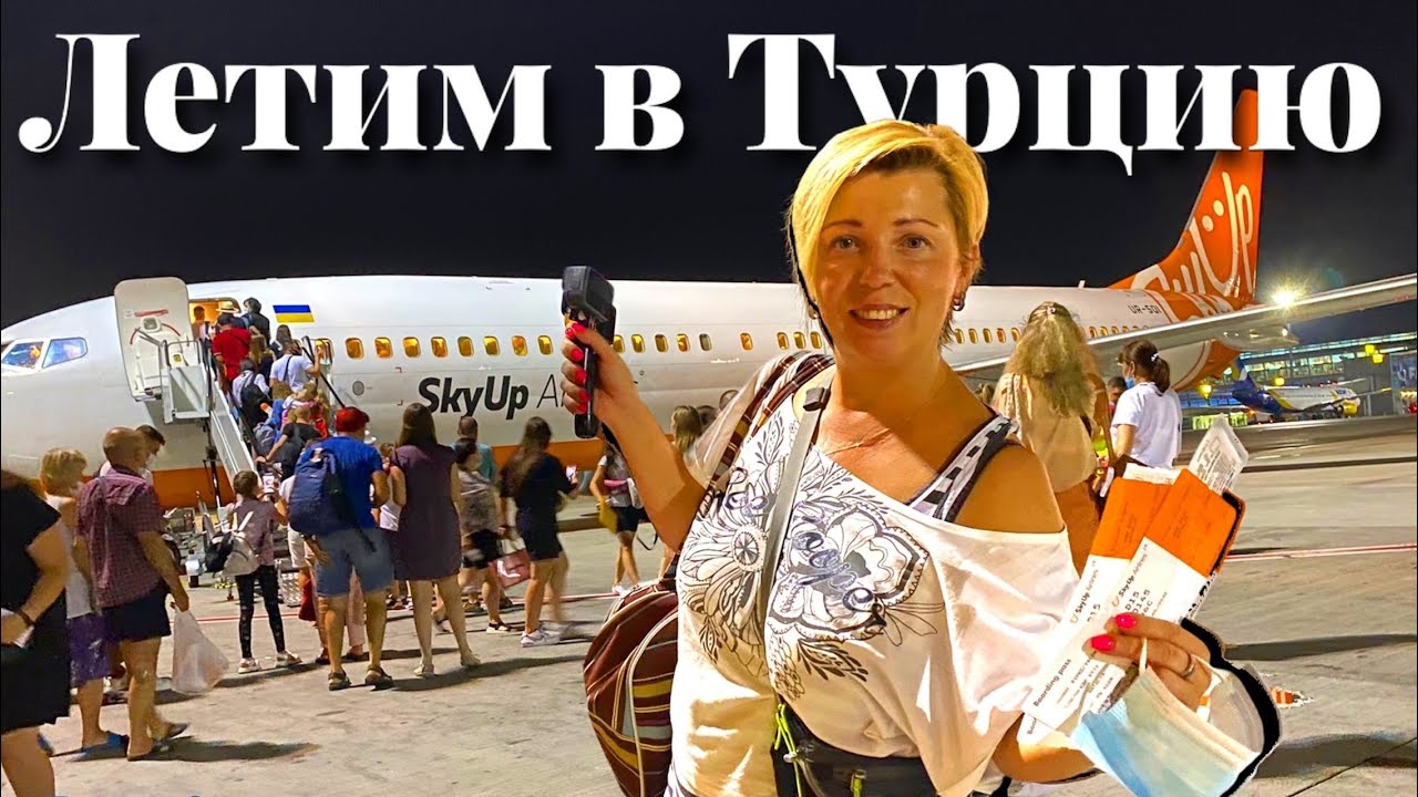 Турция 🇹🇷. Летим в Турцию - Кемер. Отдых в Турции за 212 $ в разгар сезона ! Отдых в Турции.