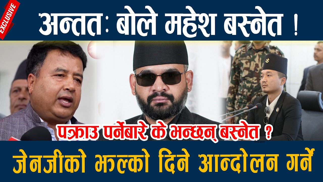 Finally Mahesh Basnet spoke! Mahesh Basnet, who is making a movement that resembles Genji