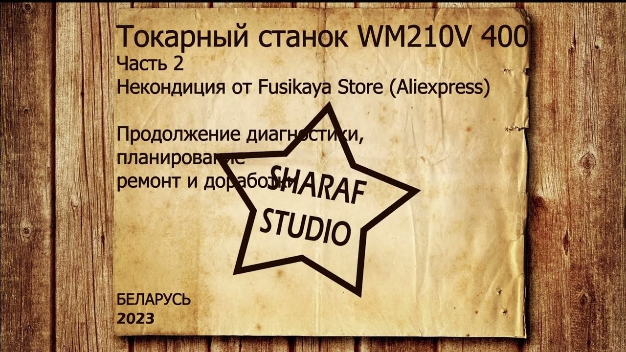 Продолжение. Токарный станок WM210V400 (Часть 2) Некондиция из Китая от Fusikaya