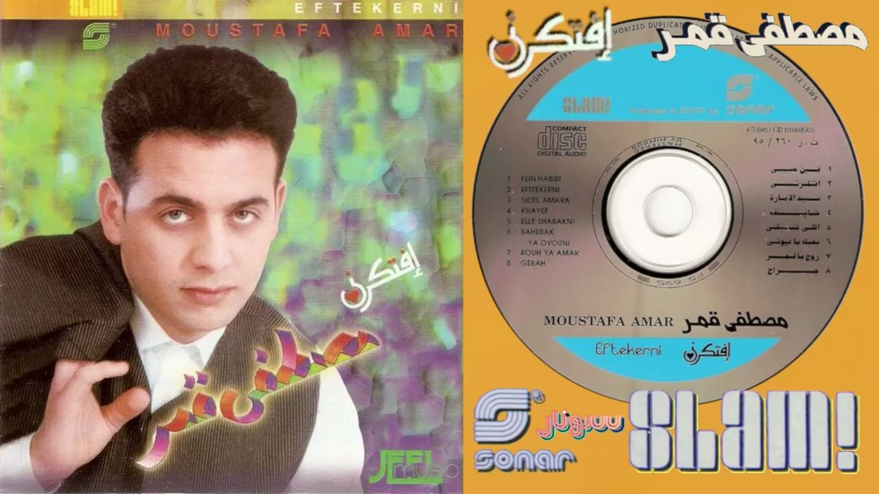 Moustafa Amar - Eftekerny Album | مصطفى قمر- البوم افتكرني