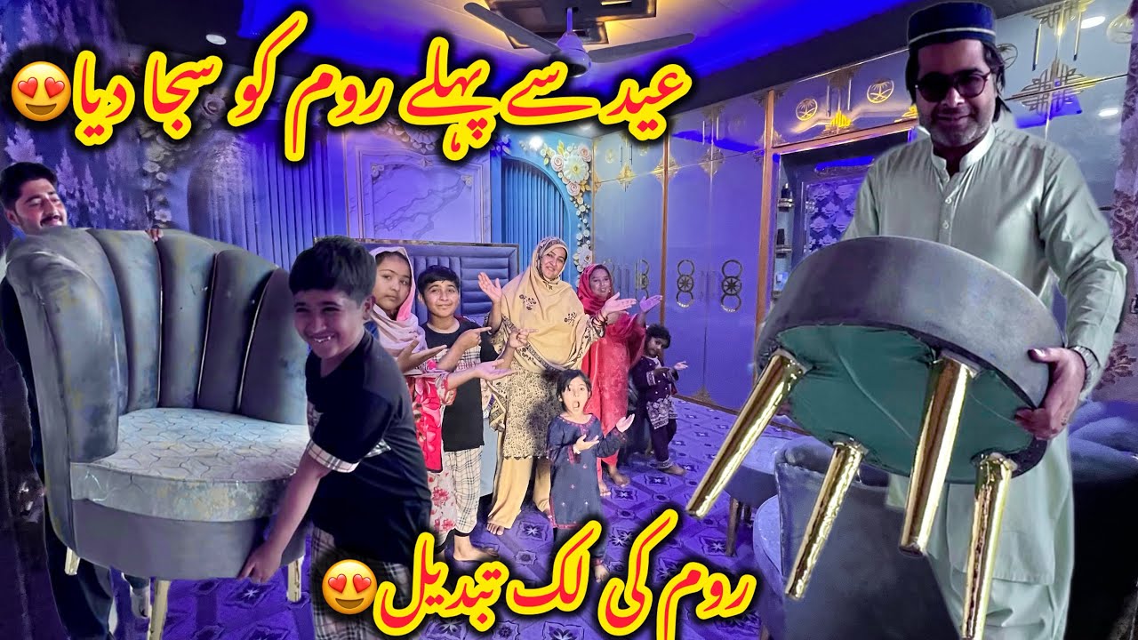 Room ki look change😍Eid sy pehly Room ko saja diya hy😍Ab Hamara Room dekhen😍Altaf Ali Balouch