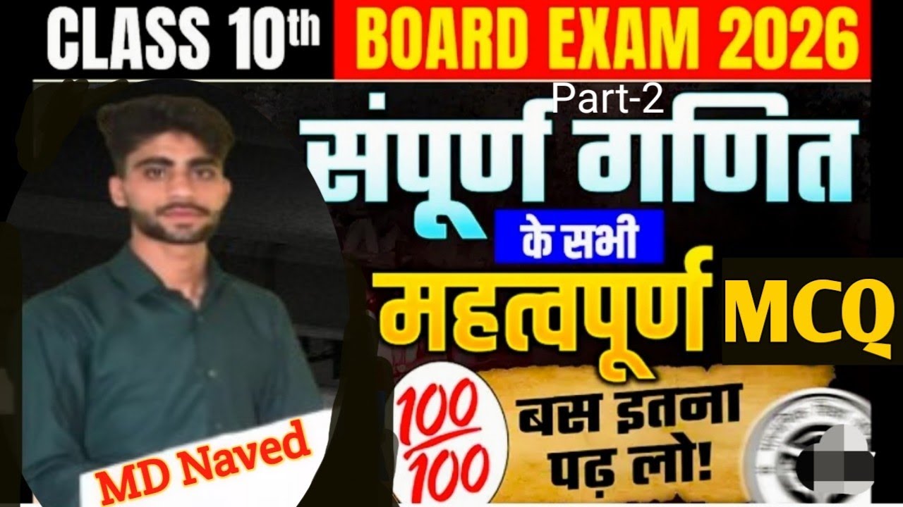  UP Board Class 10 Maths MCQ 2026 | Important Objective Questions// गणित महात्वपूर्ण MCQ board 2026