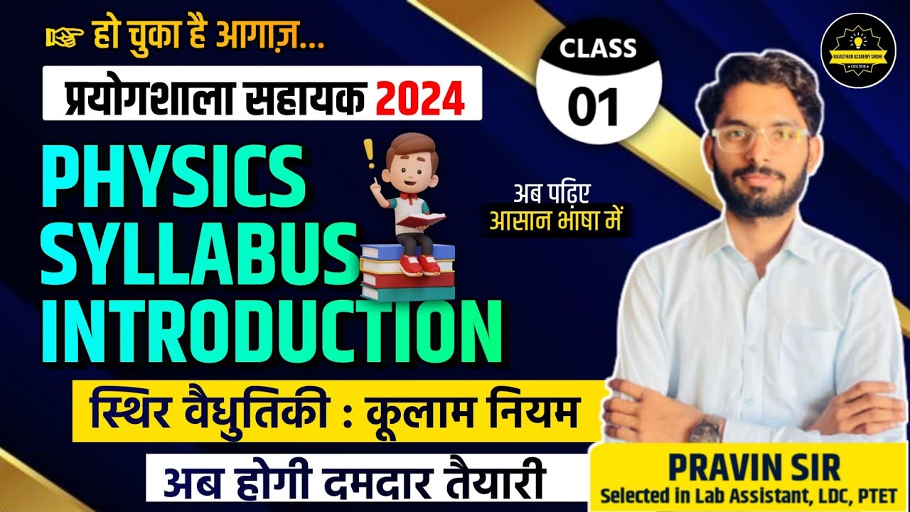 Lab Assistant Physics Classes 2024 | Syllabus Introduction | By Pravin Sir
