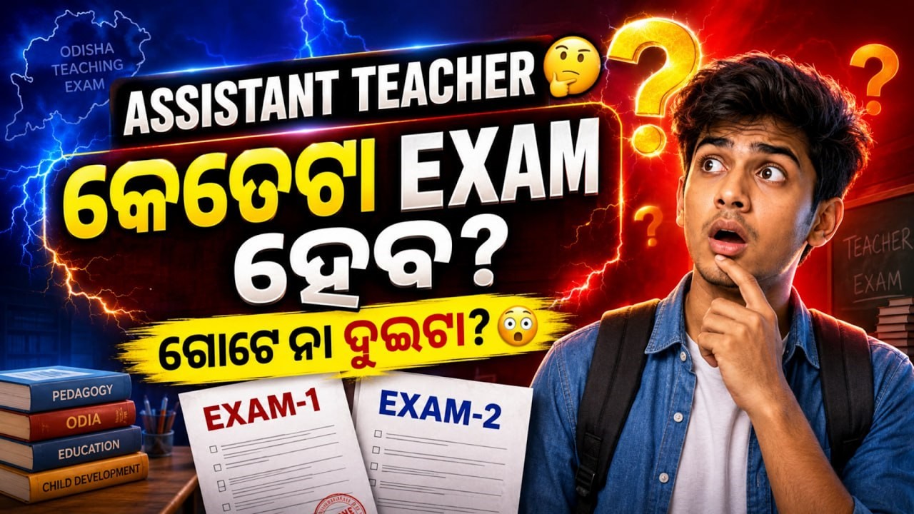 Assistant Teacher Recruitment 2026 Which Exam Will Come First?Complete Update | Odisha Teaching Exam