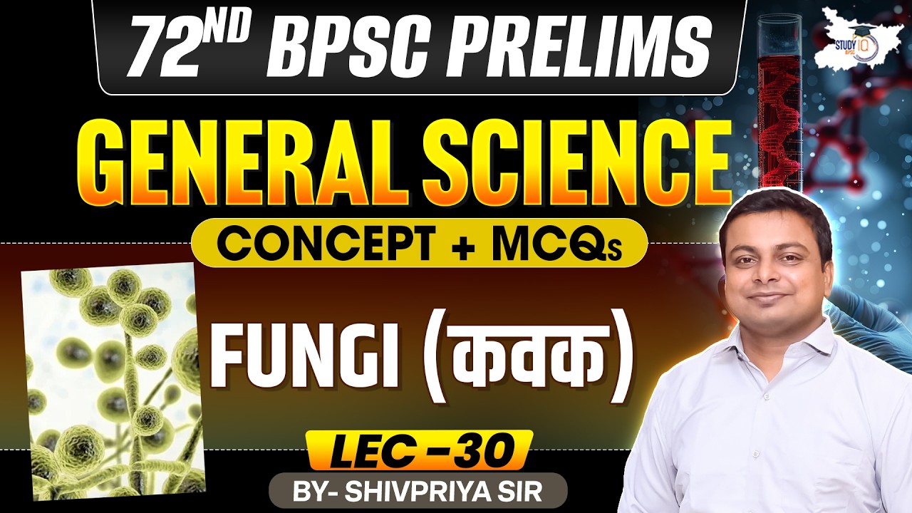 72nd BPSC Prelims 2026 | FUNGI (कवक) | Concept & MCQ | By Shivpriya Sir | BPSC StudyIQ