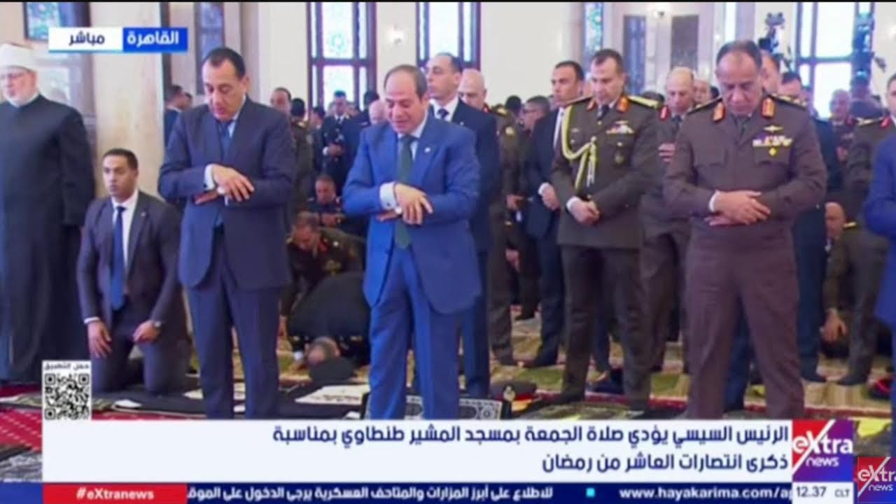 الرئيس السيسي يصل إلى مسجد المشير طنطاوي لأداء صلاة الجمعة بمناسبة ذكرى انتصارات العاشر من رمضان