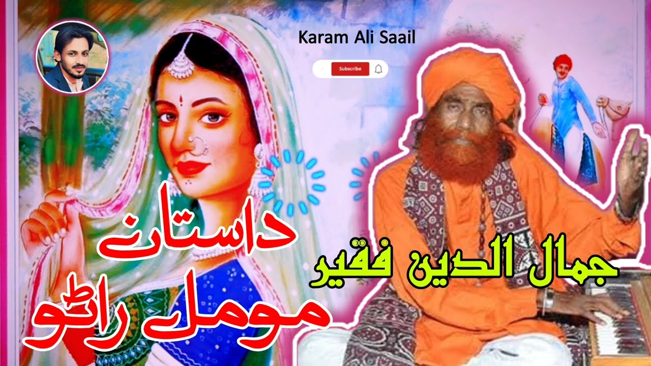 Dastan Moomal Rano_#voice Jamaluldeen Faqeer_#voiceeffects #editingvideo _KaramAliSaail
