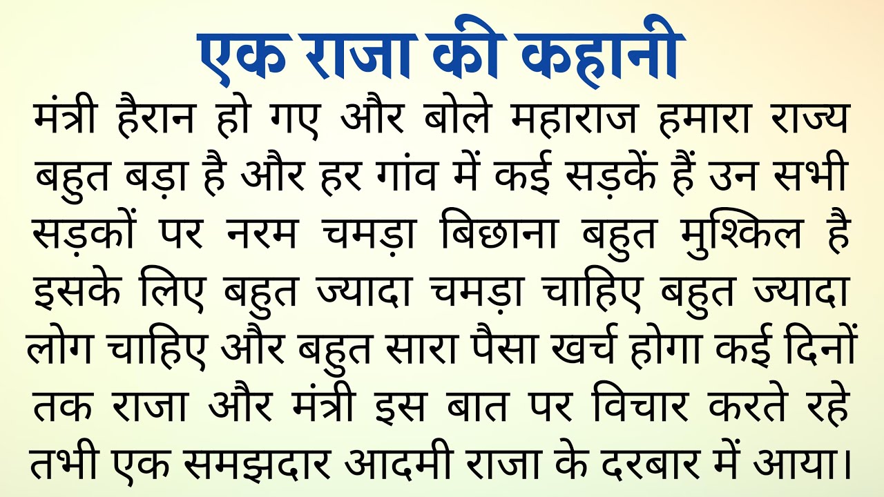 Best Motivational Story In Hindi l एक राजा की कहानी l Hindi Interesting Stories