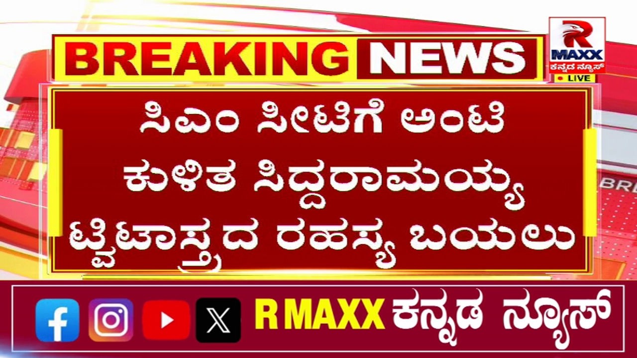 Karnataka Leadership Change Figh | ಜಾತಿ ಅಸ್ತ್ರದ ಟ್ವೀಟ್ ಪೋಸ್ಟ್ ಮಾಡಿ ಡಿಕೆ & ಬಣಕ್ಕೆ ನೇರ ಸಂದೇಶ ರವಾನೆ..!