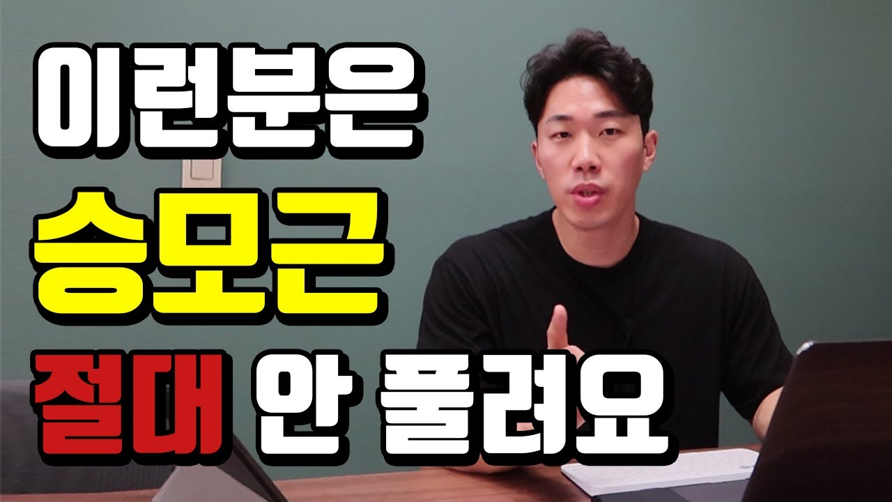승모근을 풀어도 풀어도 계속 뭉치는 이유가 따로 있었습니다