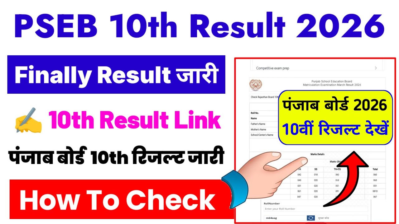 PSEB 10th Result 2026 Kaise Dekhe Mobile Se ? How To Check PSEB 10th Result 2026 ? 10th Result Link
