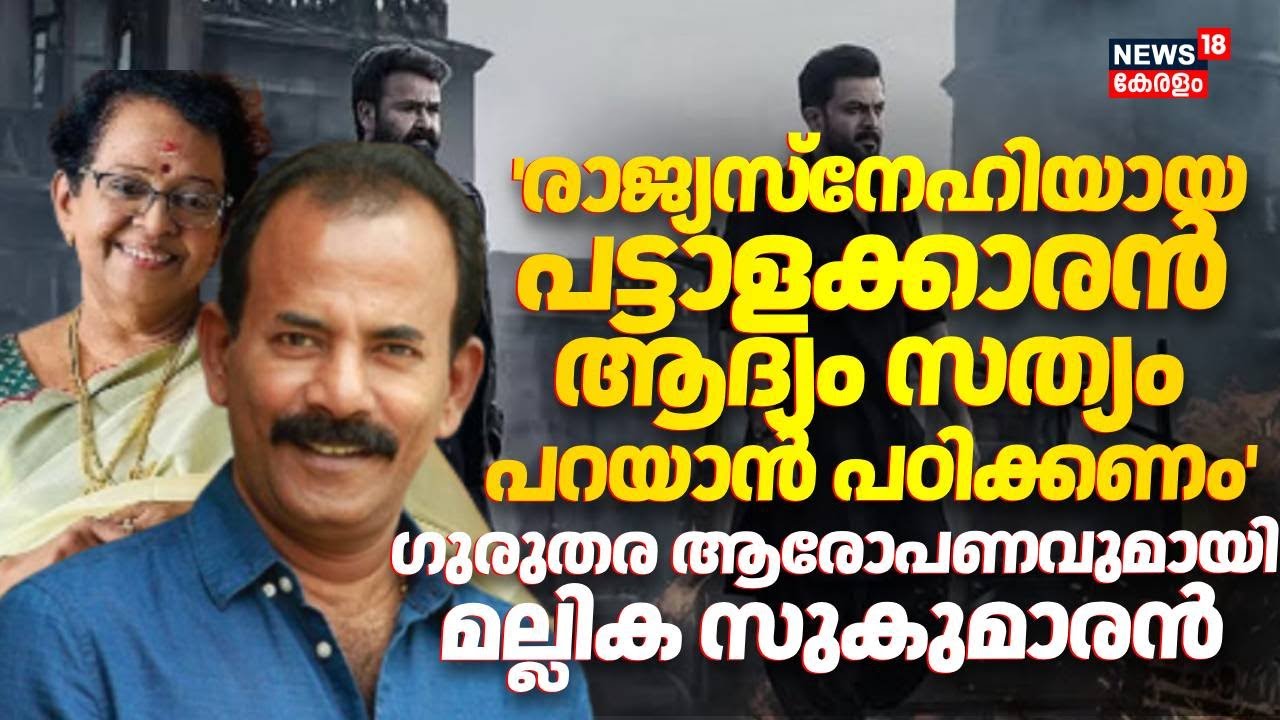 "രാജ്യസ്നേഹിയായ പട്ടാളക്കാരൻ ആദ്യം സത്യം പറയാൻ പഠിക്കണം"| Mallika Sukumaran | Major Ravi | AMMA