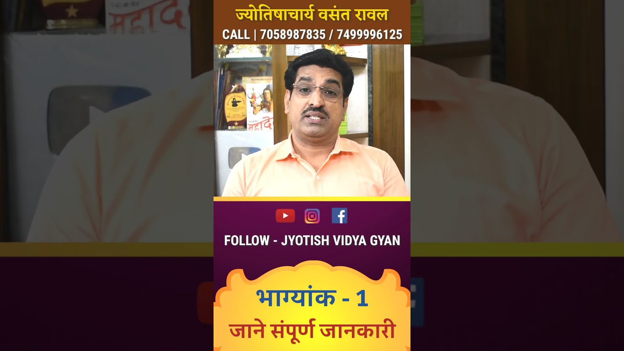 Bhagyank 1 #भाग्यांक १ वाले व्यक्ति ,भाग्यांक १ कैसे देखे ,भाग्यांक १ कैसे निकाले part 9