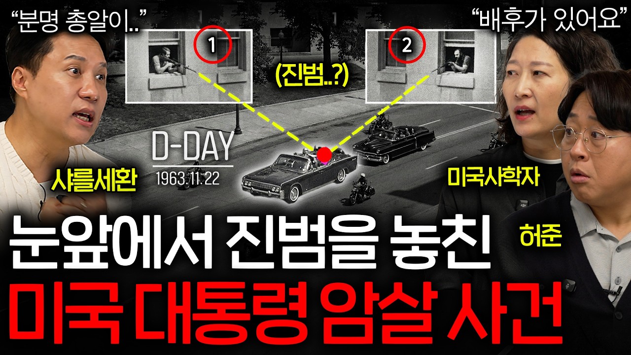 전 국민이 보는 앞에서 대통령이 암살 당하면 벌어지는 일 (누가 시킨걸까..?)ㅣ그날을 보다 EP.17
