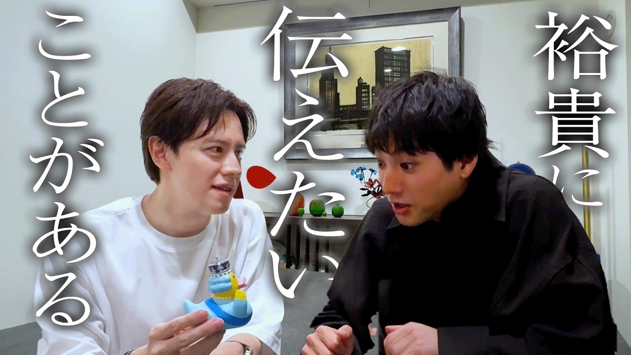 【真相】山田裕貴が自宅に来たワケ