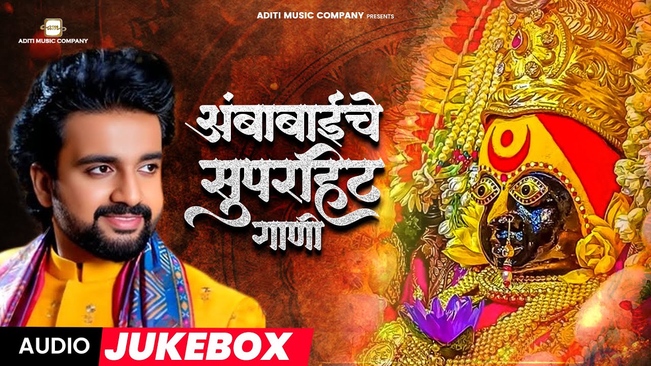 🔴🙏नवरात्री महोत्सव : सुपरहिट भक्तिगीते l Navaratri Songs | Ajay Gogavale, Adarsh Shinde l #navratri