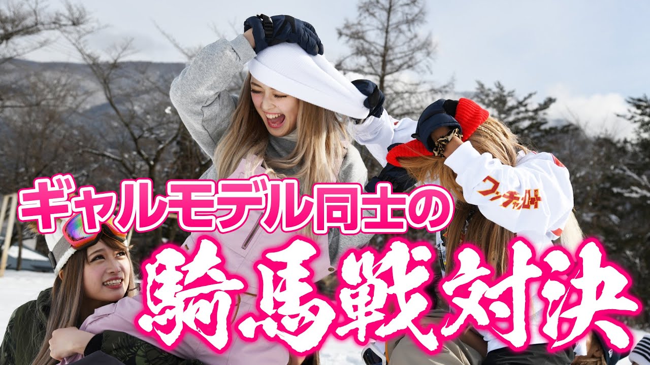 【先輩後輩関係なし‼️】ギャルだらけのガチンコ騎馬戦対決‼️