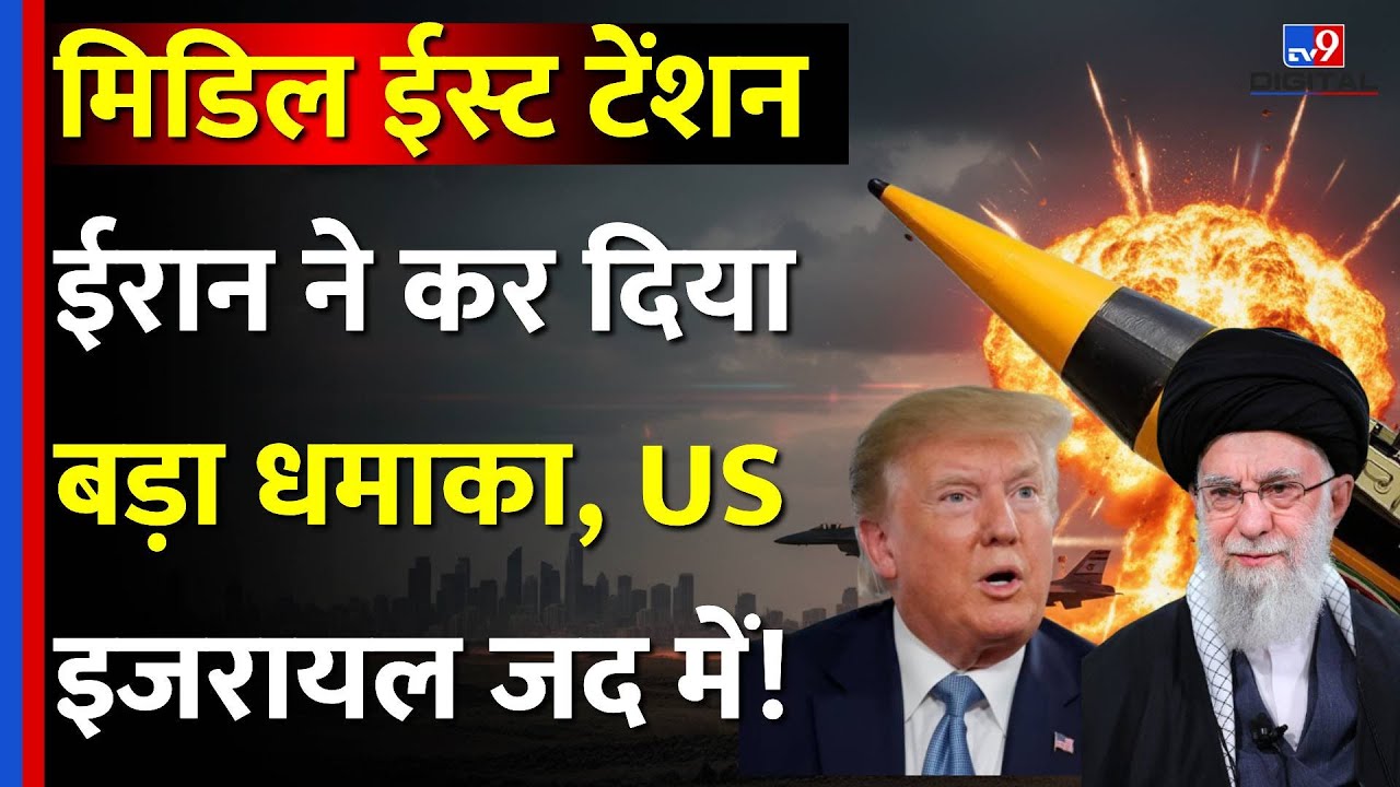 Iran-America War Update: ईरान ने Khorramshahr-4 Missile कर दी तैनात.. US Israel भी जद में! | Trump