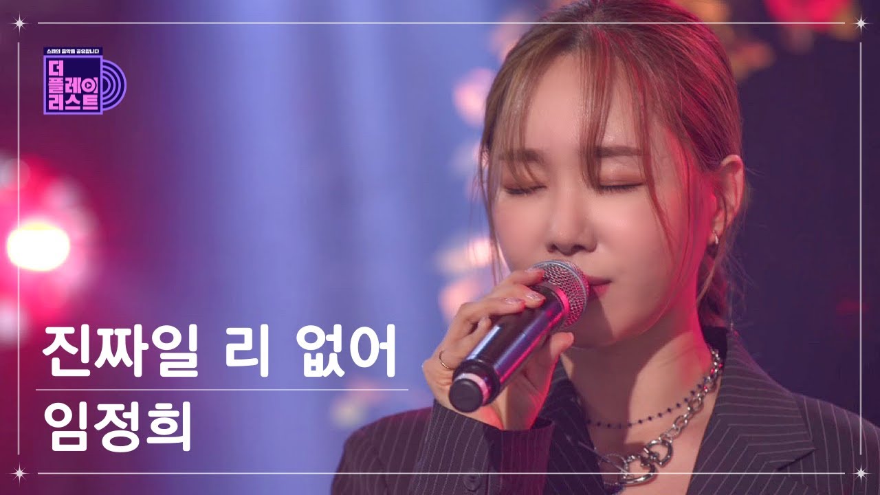 [SUB][The Playlist/Pre-release] Lim Jung Hee - It can't be real (FULL Ver.)