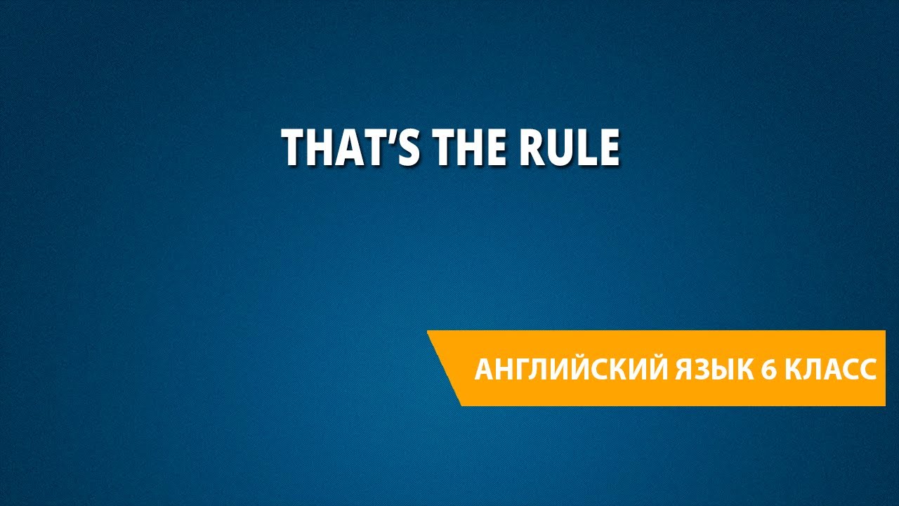 That’s the rule