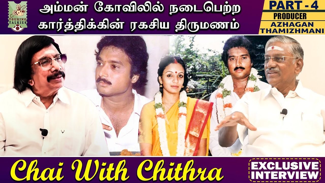 அம்மன் கோவிலில் நடந்த கார்த்திக்கின் ரகசிய திருமணம் -Azhagan Thamizhmani |Chai with Chithra | Part 4
