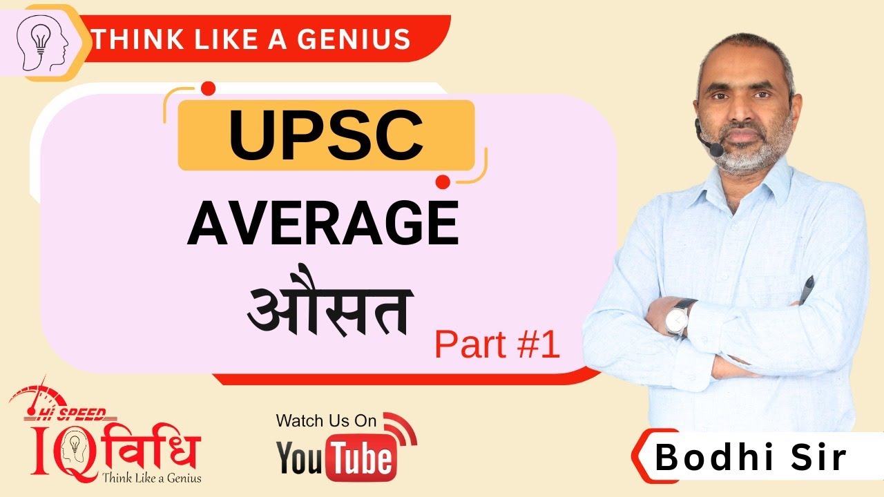 UPSC Average (औसत ) Part -1 By Bodhi Sir IQ Vidhi