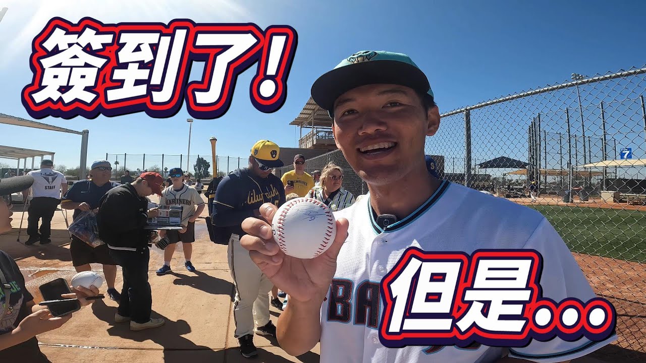 在大聯盟春訓要到大物新秀簽名了！但是怎麼越想越不對勁？