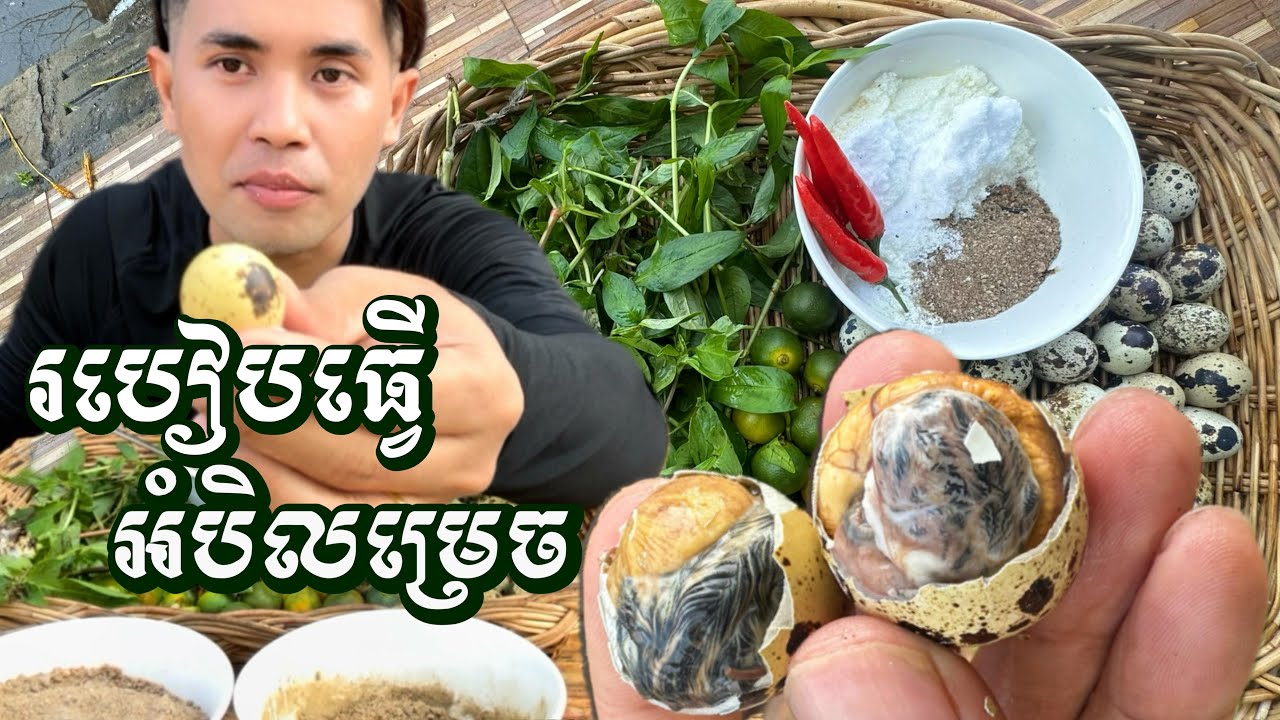 របៀបធ្វើអំបិលម្រេចជាមួយជី ពងទាកូន ដែលមានរស់ជាតិឆ្ញាញ់ជាប់មាត់ ជាប់ចិត្ដ! បំភ្លេចមិនបាន ! (កំពង់ធំ)