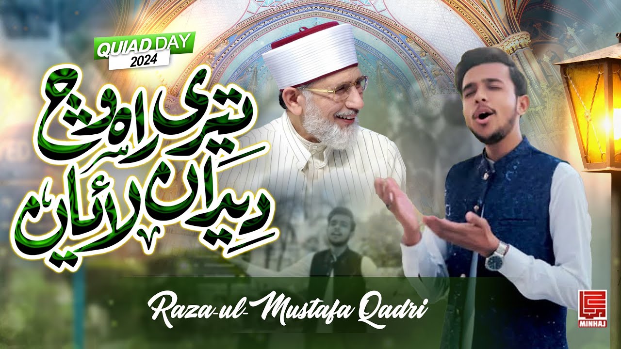 Teri Raah Wich...! I New Quaid Day Song I Raza ul Mustafa Qadri