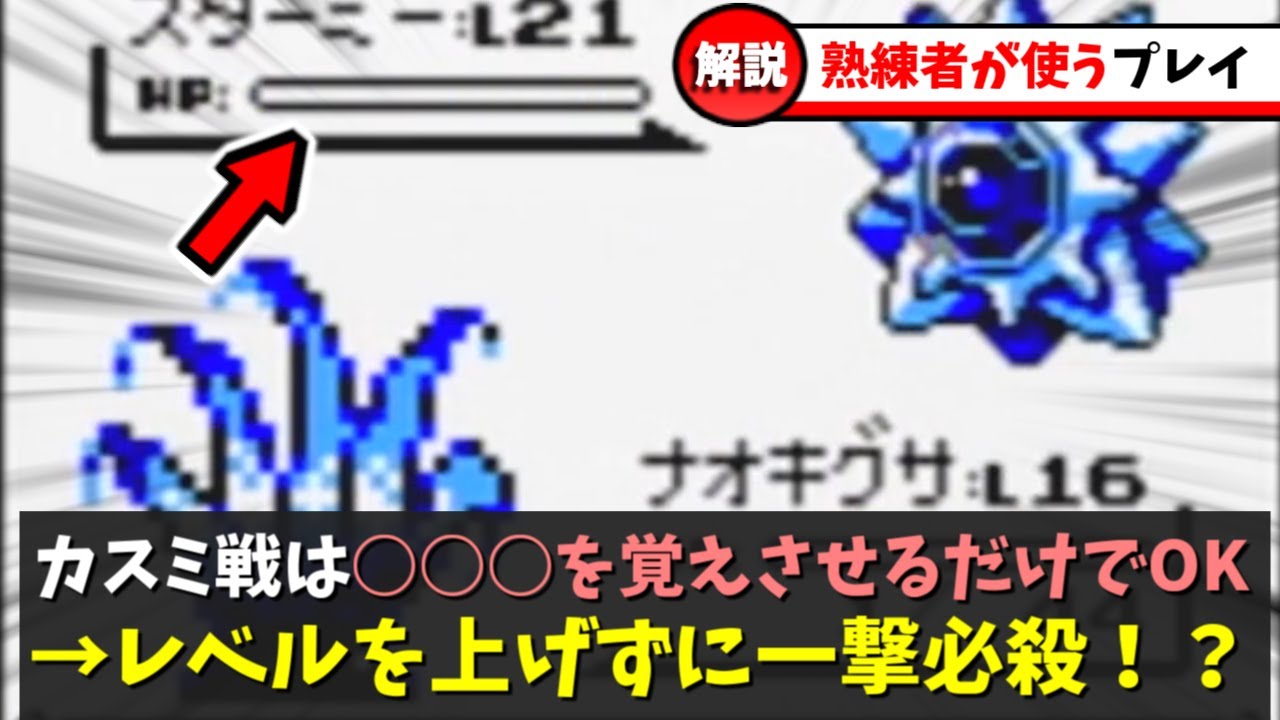 初代ポケモンを何周もしているプレイヤーの上級者ムーブ7選【初代ポケモン】
