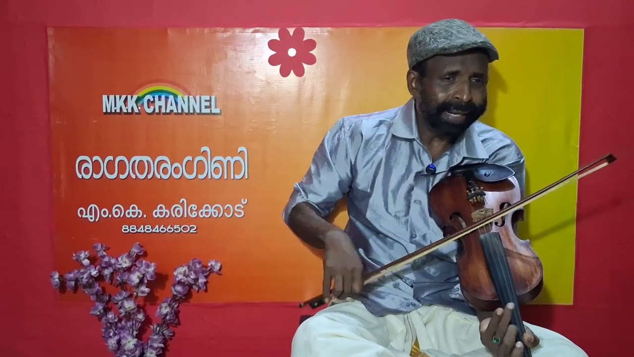വോക്കൽ& വയലിൻ 
