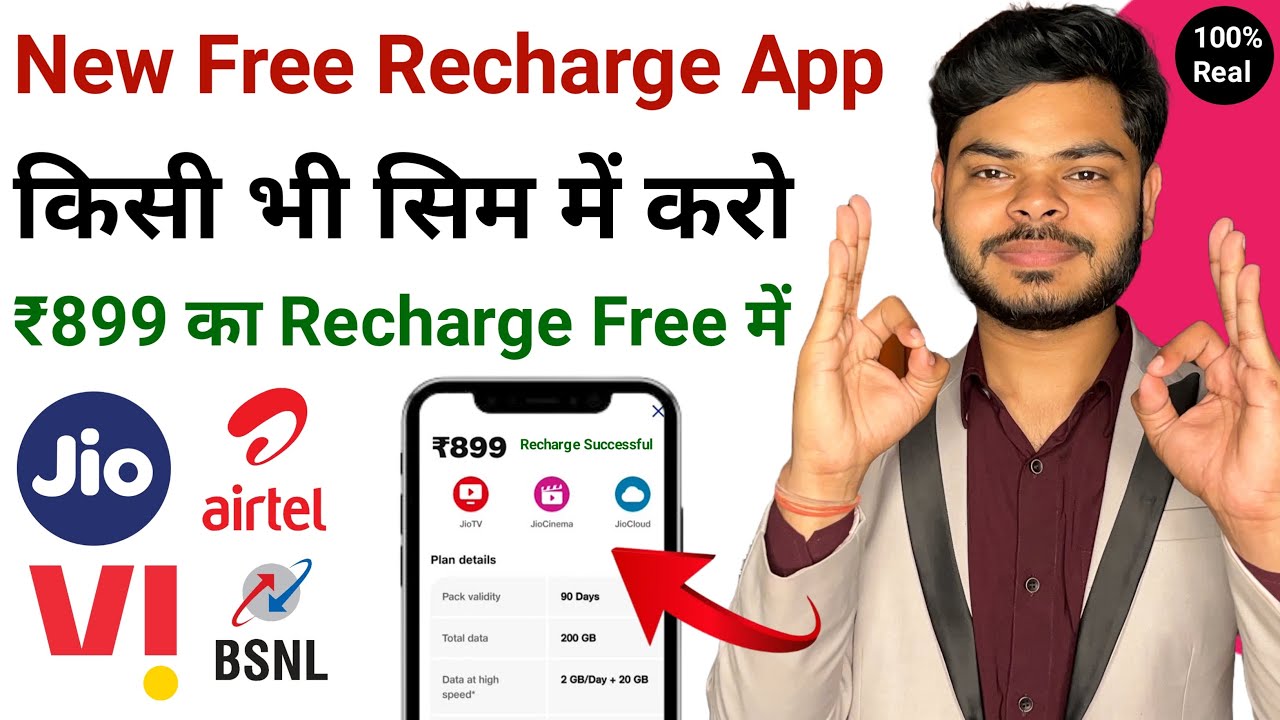 New Free Recharge App 2026 | How to Get Free Mobile Recharge | Free Recharge on Jio, Airtel & VI