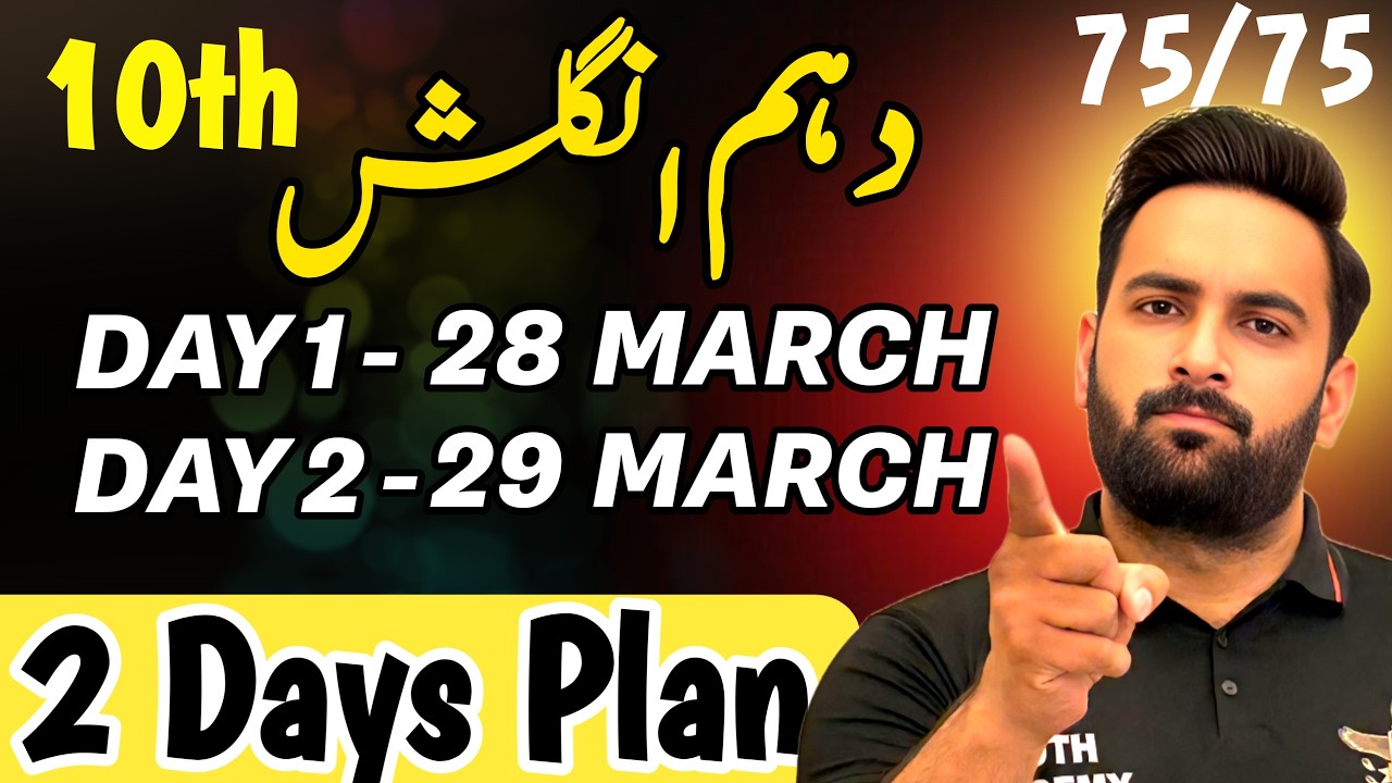 Class 10 : English Last 2 Days Plan 2026 🔥 : 10th English Guess paper 2026 : SIr Usama