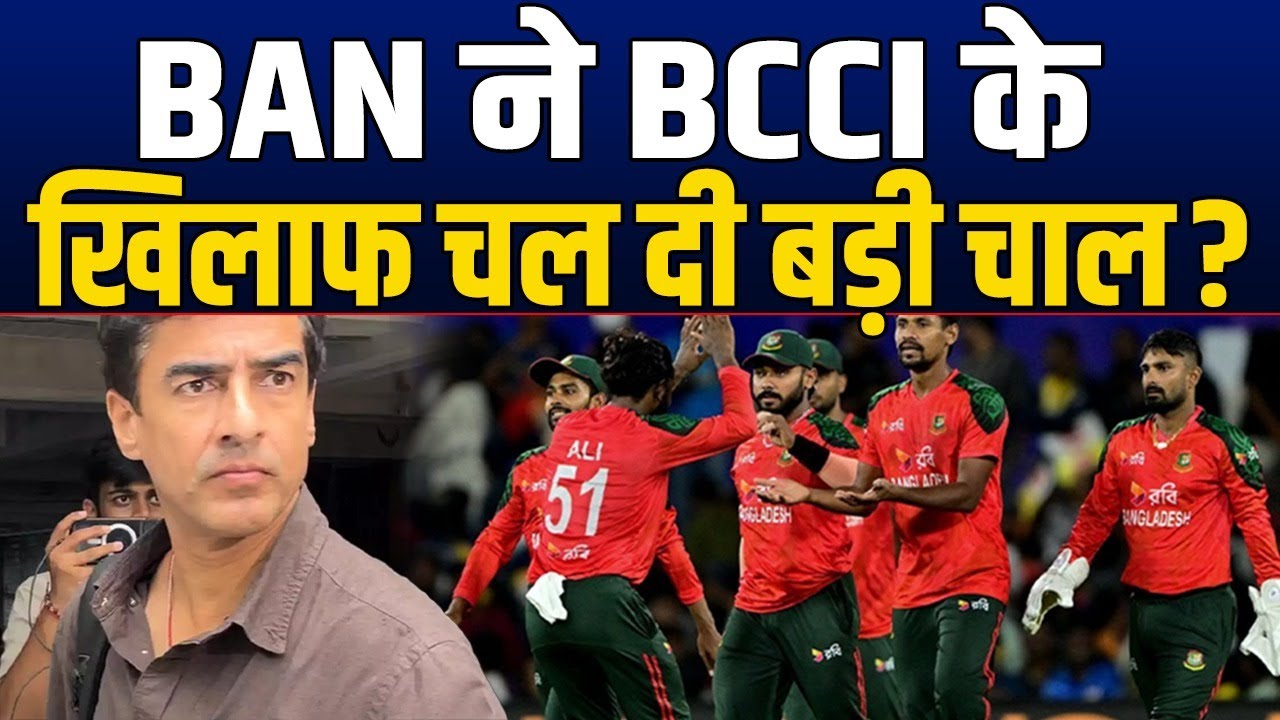 BCCI के खिलाफ BAN बोर्ड की बड़ी चाल ? दुश्मन के लिए कर दिया बड़ा ऐलान, हर कोई हैरान