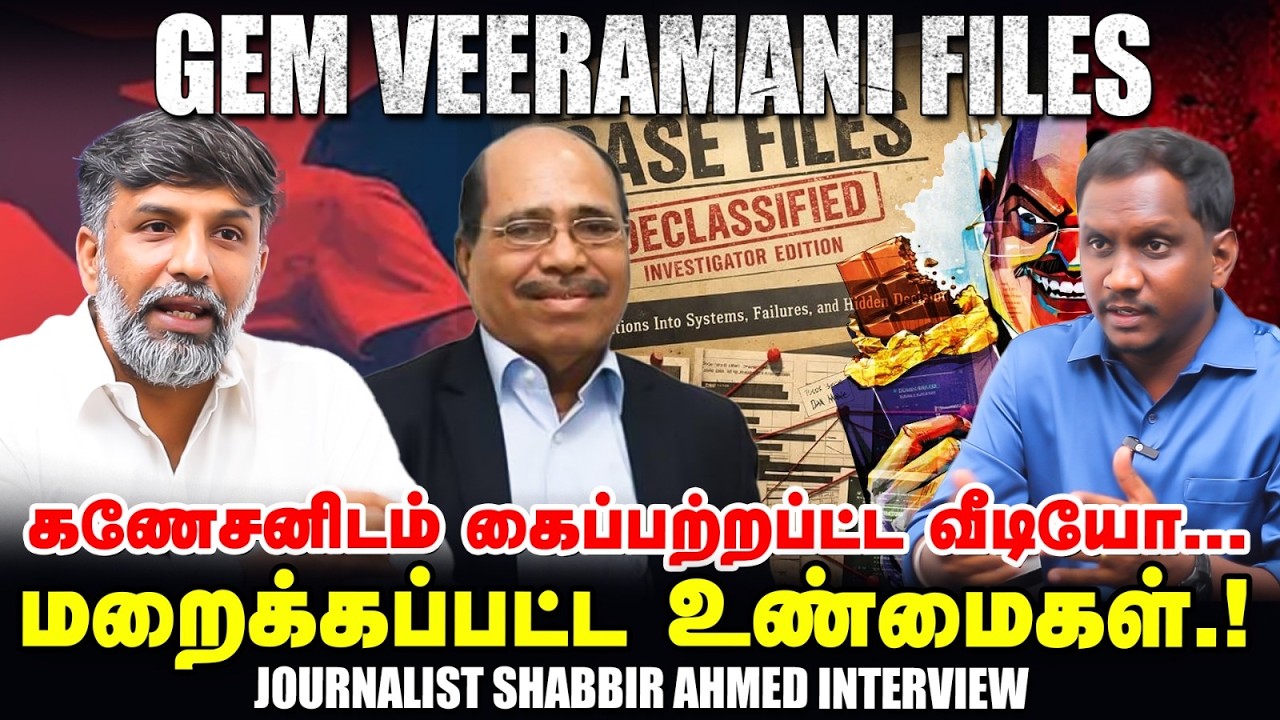 Gem Granite Veeramani-யை காப்பாற்ற நினைத்தது யார்? | Journalist Shabbir Ahmed Interview