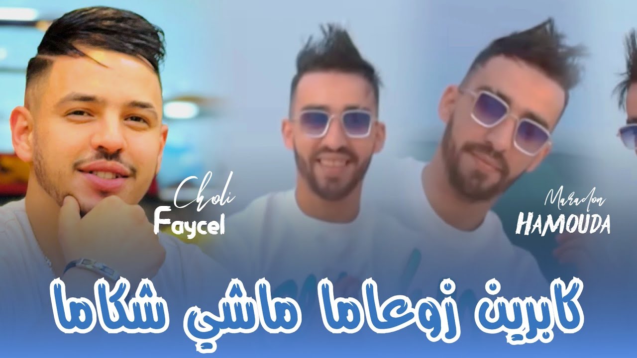Faycel Choli 2025 Ft Hamouda Maradon { Kabrin Zo3ama Machi Kbar W Chakama } Live Saint Germain