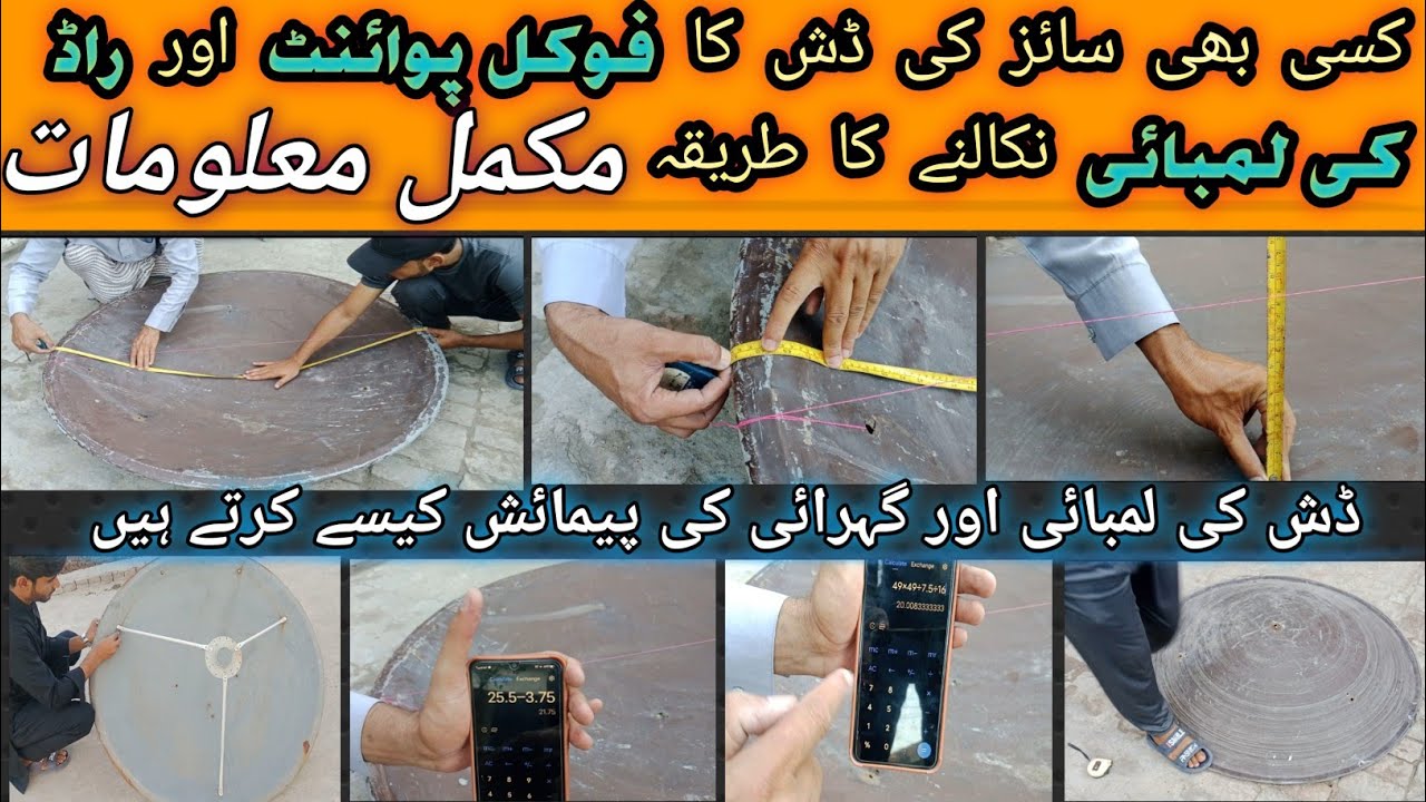 ڈش کا فوکل پوائنٹ اور راڈ کی لمبائی نکالنے کا طریقہ Kisi bhi Dish Ka Focal Point& Rad Ki Lambai k
